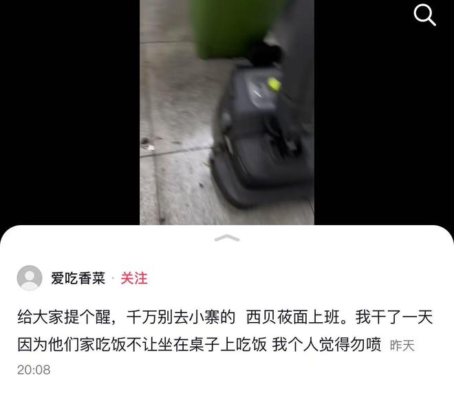 在桌上吃饭员工无奈只能蹲着吃饭开元棋牌网友吐槽西贝上班不让坐(图3)