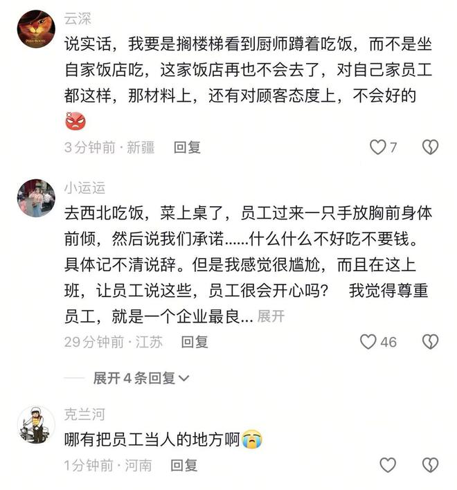 在桌上吃饭员工无奈只能蹲着吃饭开元棋牌网友吐槽西贝上班不让坐(图2)